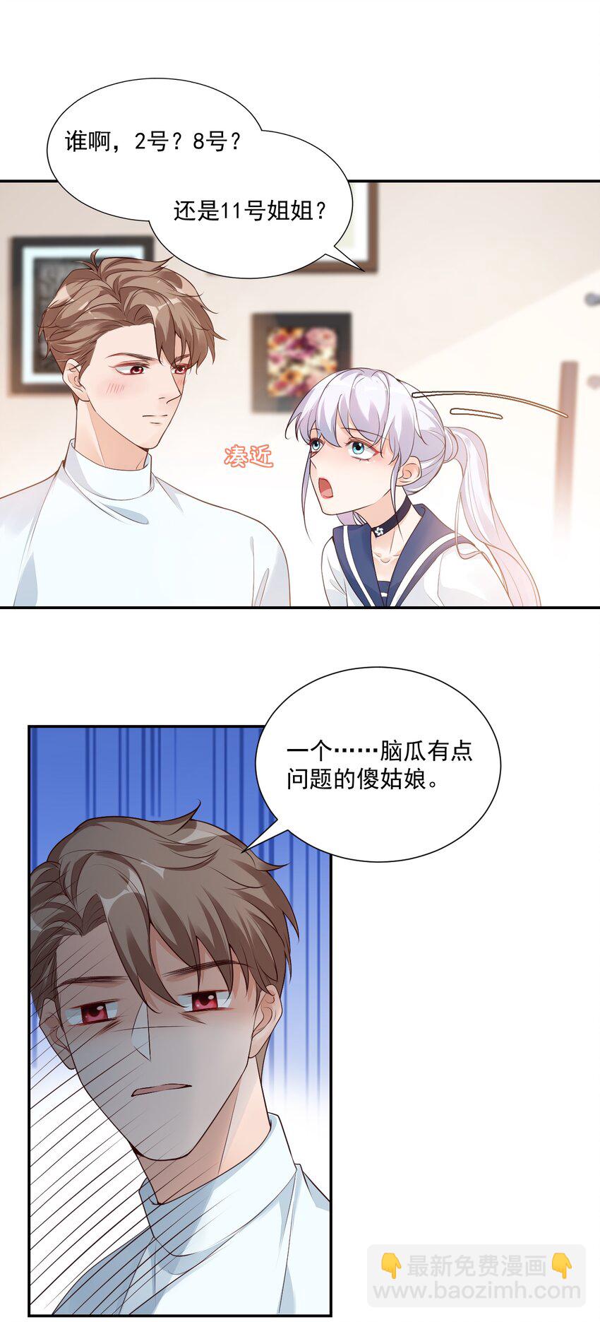 005 他在和我告白？(1/2)-第5话