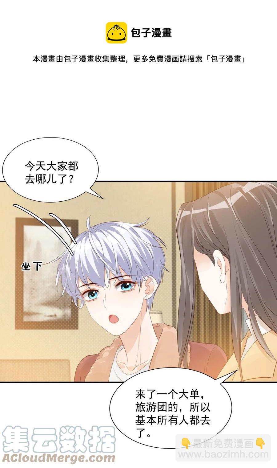 039 还不如找我的茬-第41话