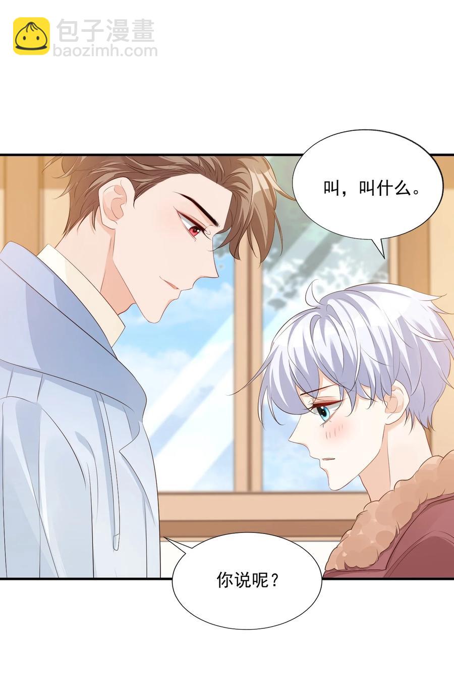 049 一般情侣会怎么称呼？-第51话
