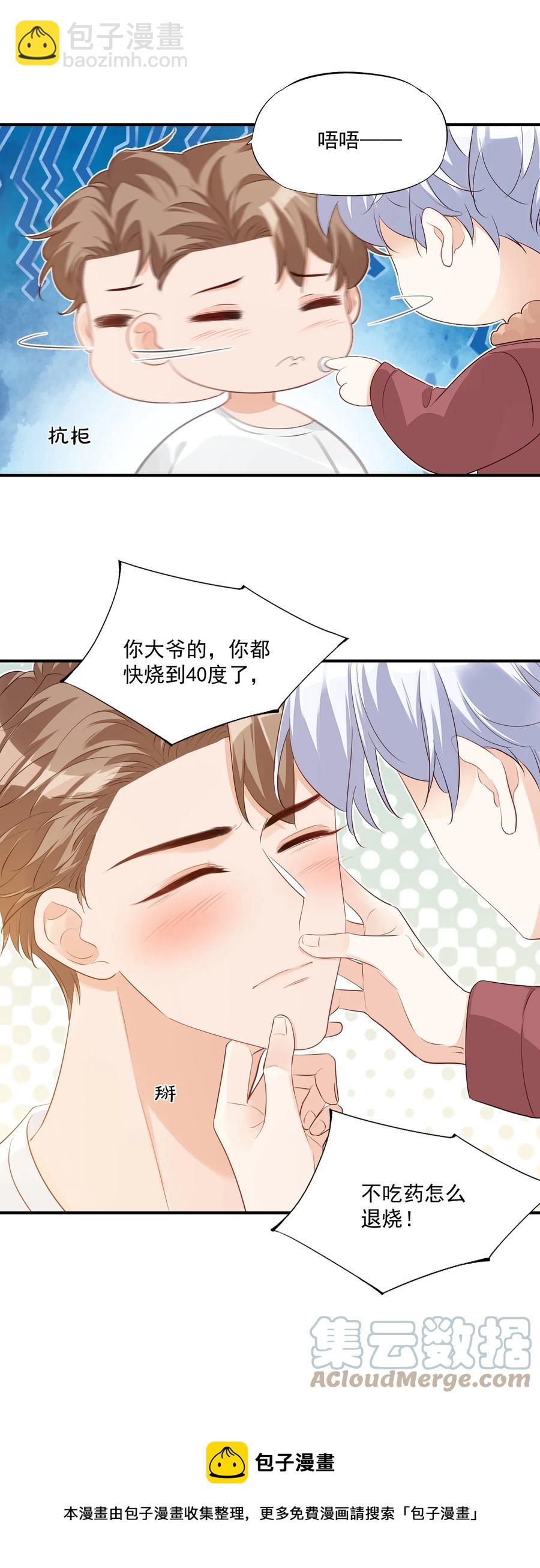 049 一般情侣会怎么称呼？-第51话