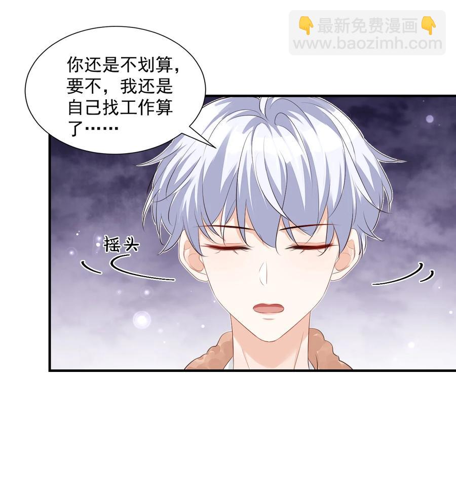 051 关于给穆俊琛当对象的协议-第53话