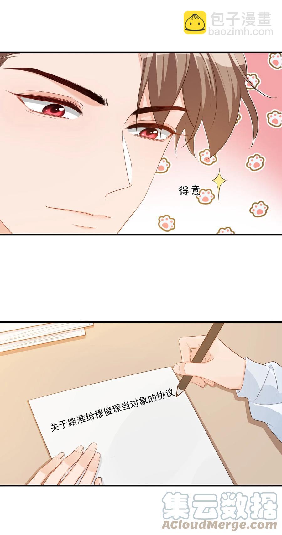 051 关于给穆俊琛当对象的协议-第53话