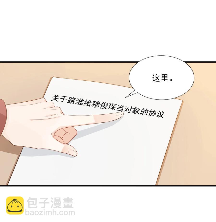 051 关于给穆俊琛当对象的协议-第53话