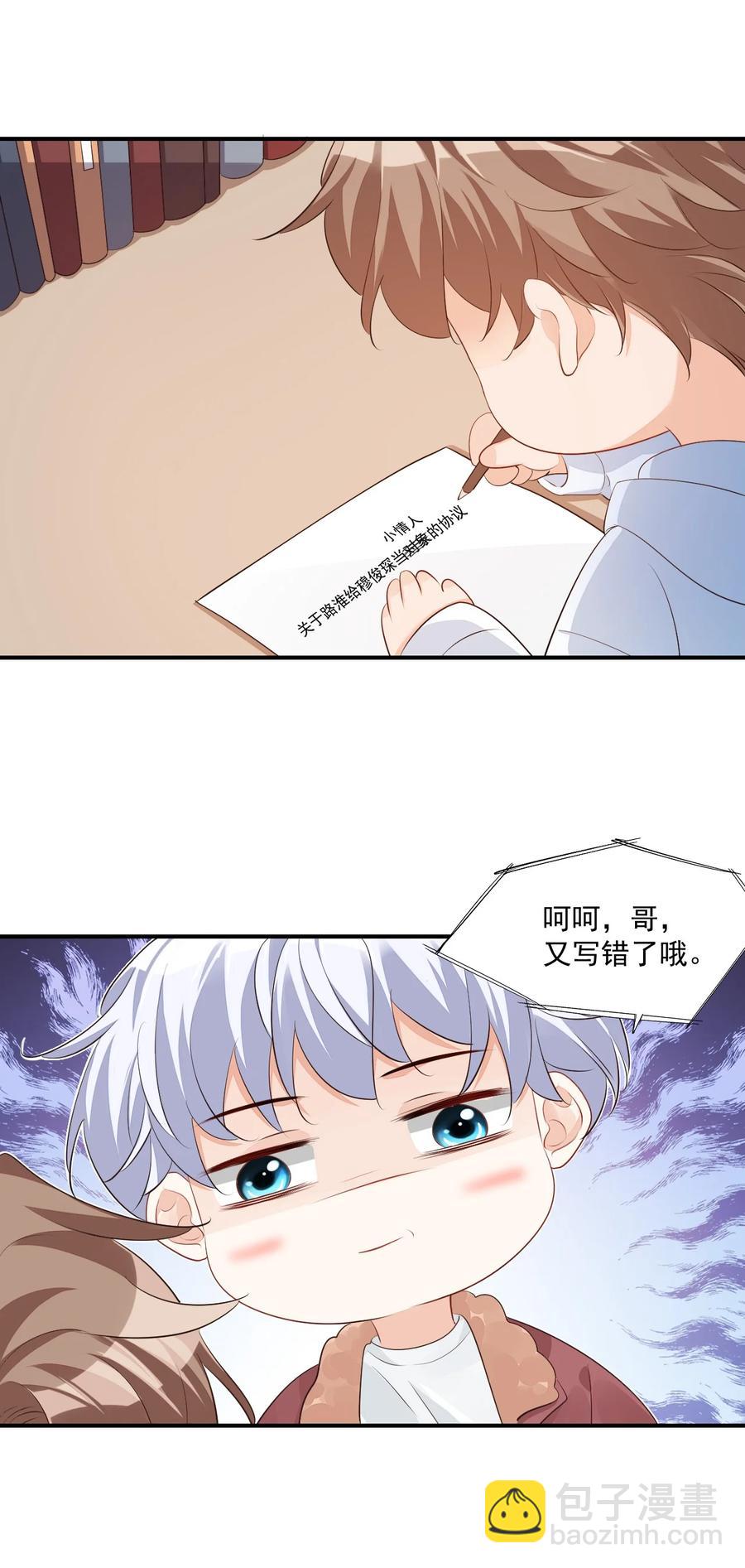 051 关于给穆俊琛当对象的协议-第53话