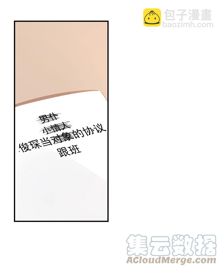 051 关于给穆俊琛当对象的协议-第53话