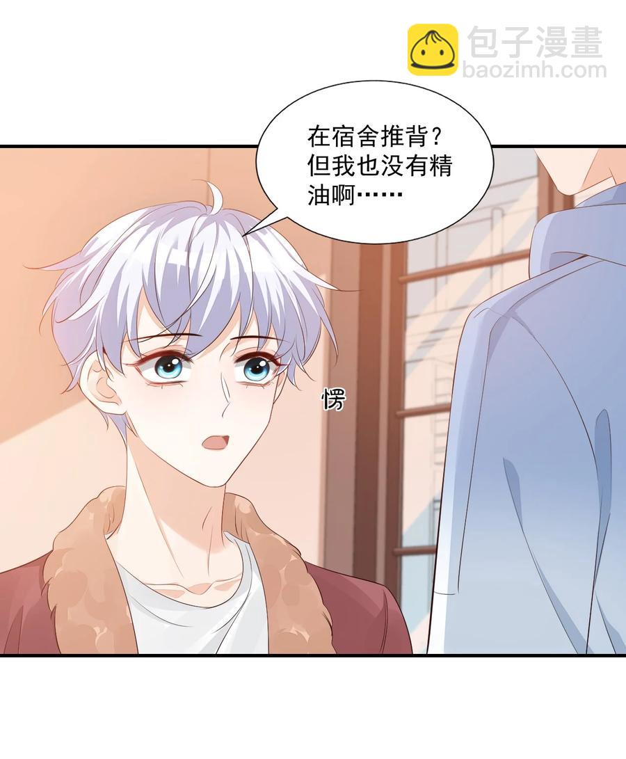 051 关于给穆俊琛当对象的协议-第53话