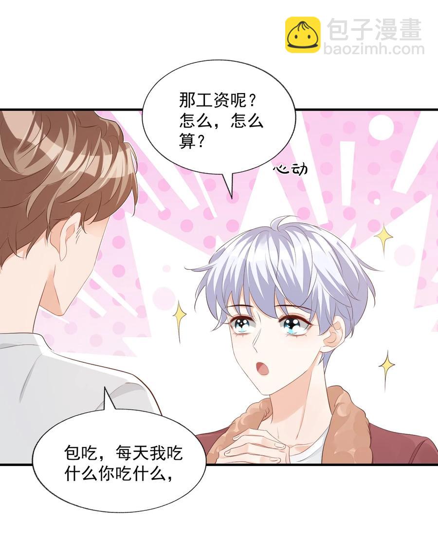 051 关于给穆俊琛当对象的协议-第53话