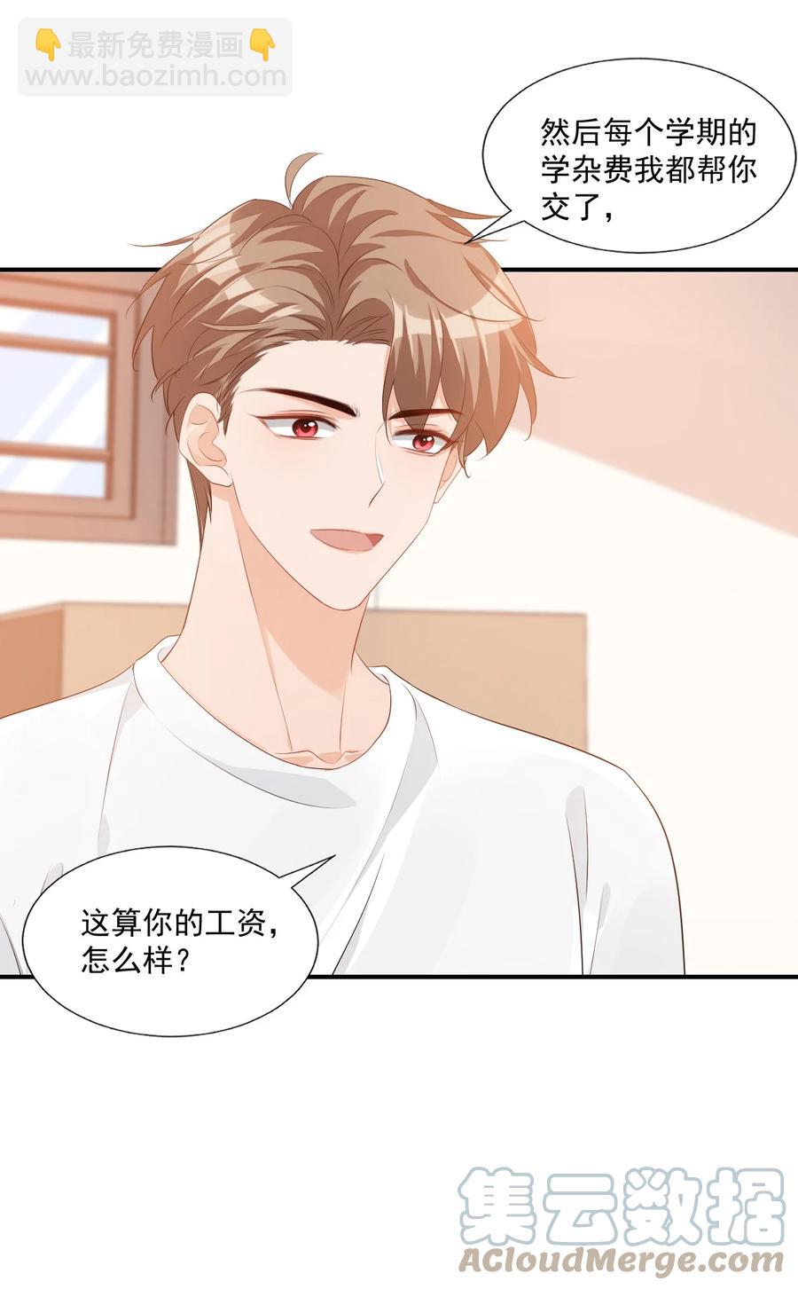 051 关于给穆俊琛当对象的协议-第53话