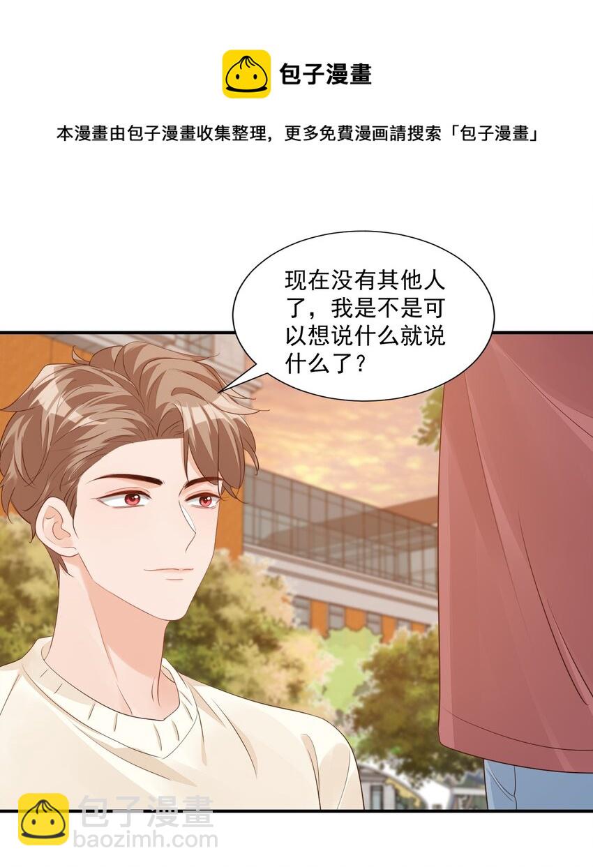055 这么容易害羞以后可怎么办呀-第57话