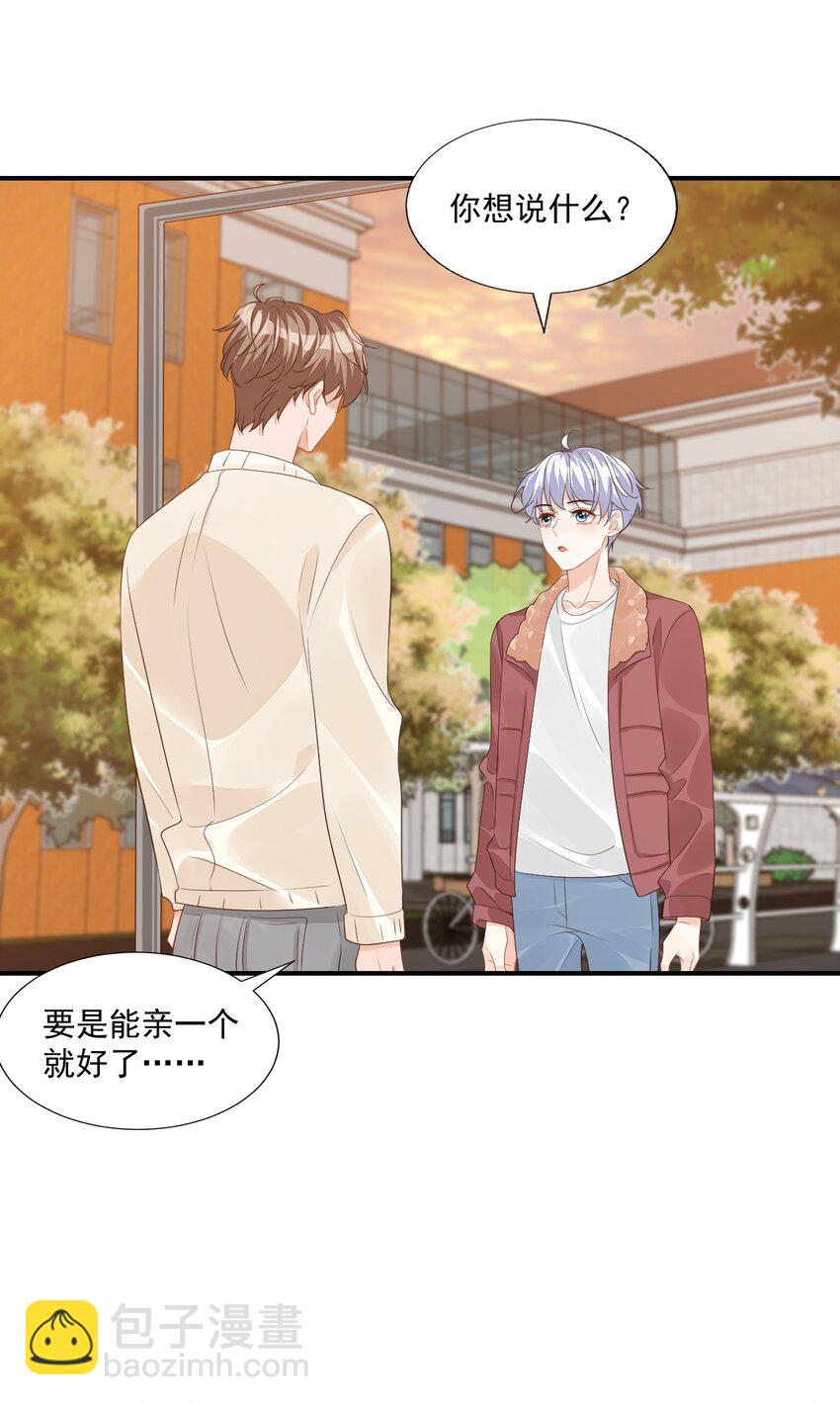 055 这么容易害羞以后可怎么办呀-第57话