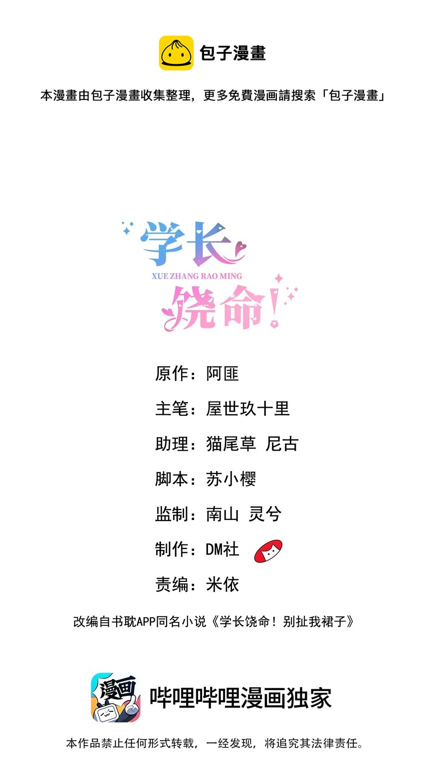 057 室友的惊人发言！-第59话