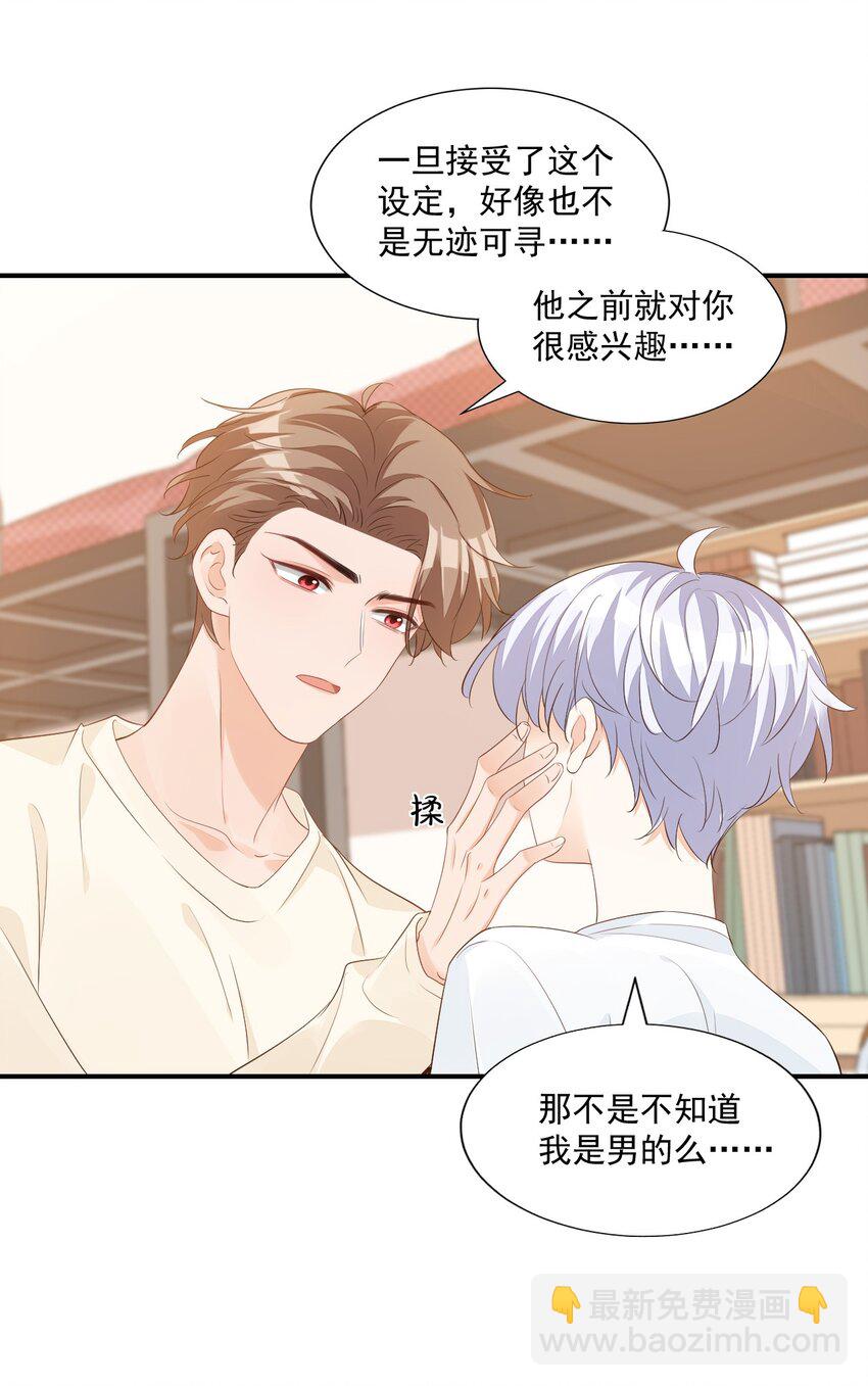 057 室友的惊人发言！-第59话