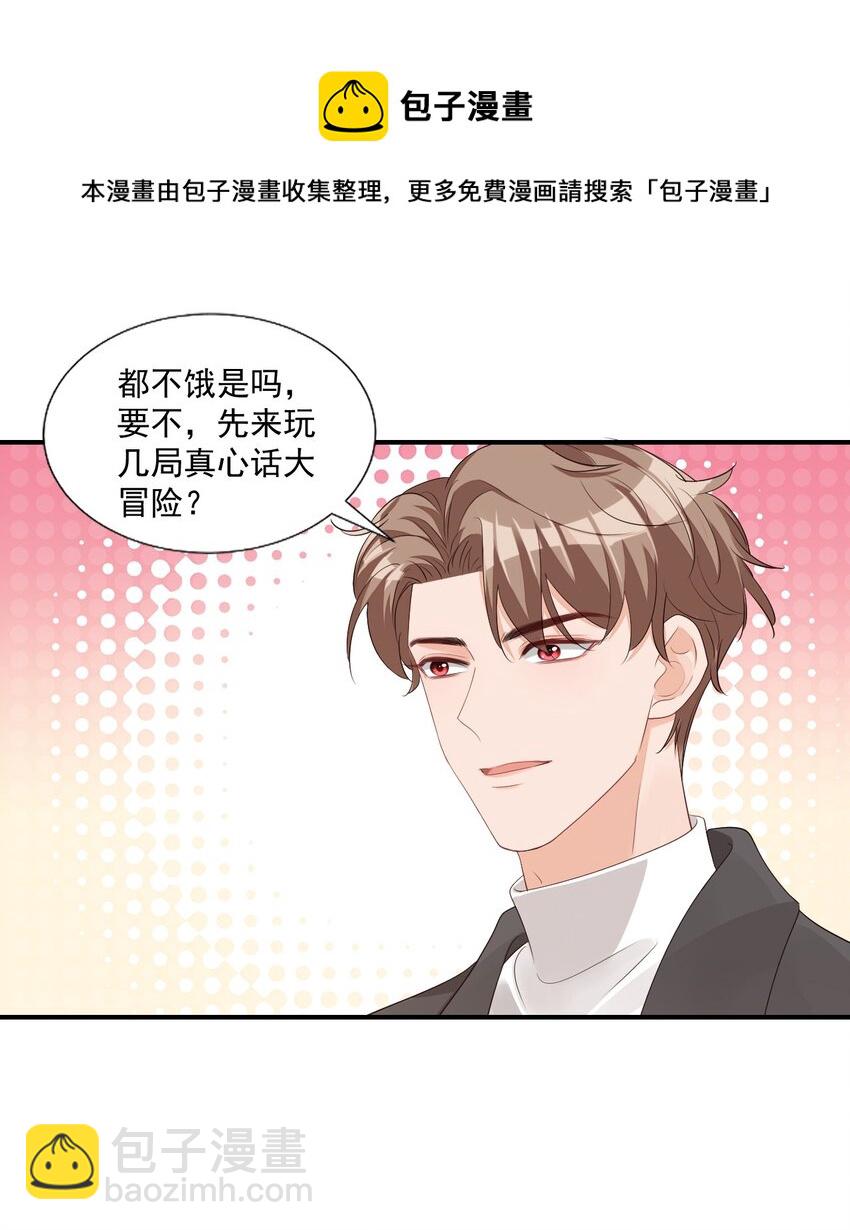 057 室友的惊人发言！-第59话