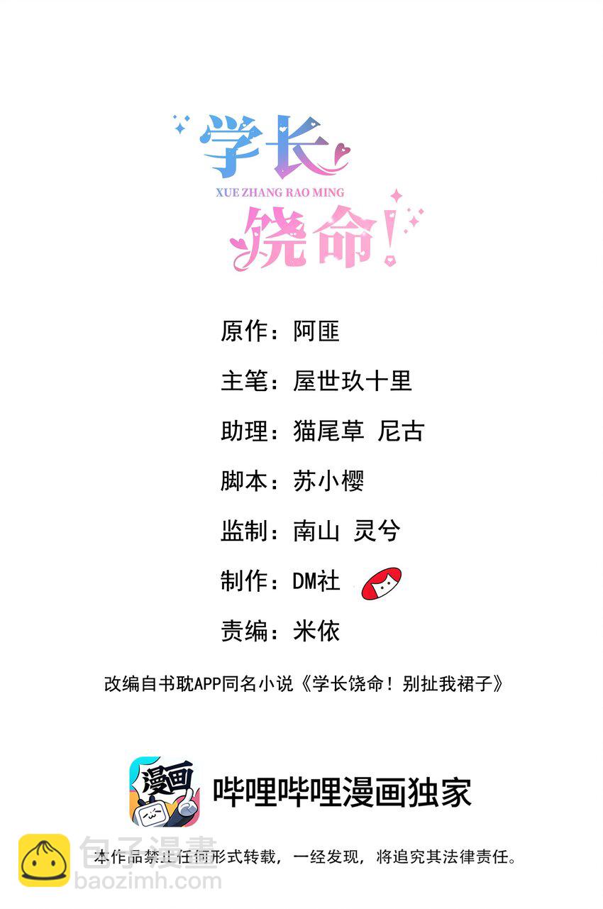 061 不是学弟，是家属！-第63话