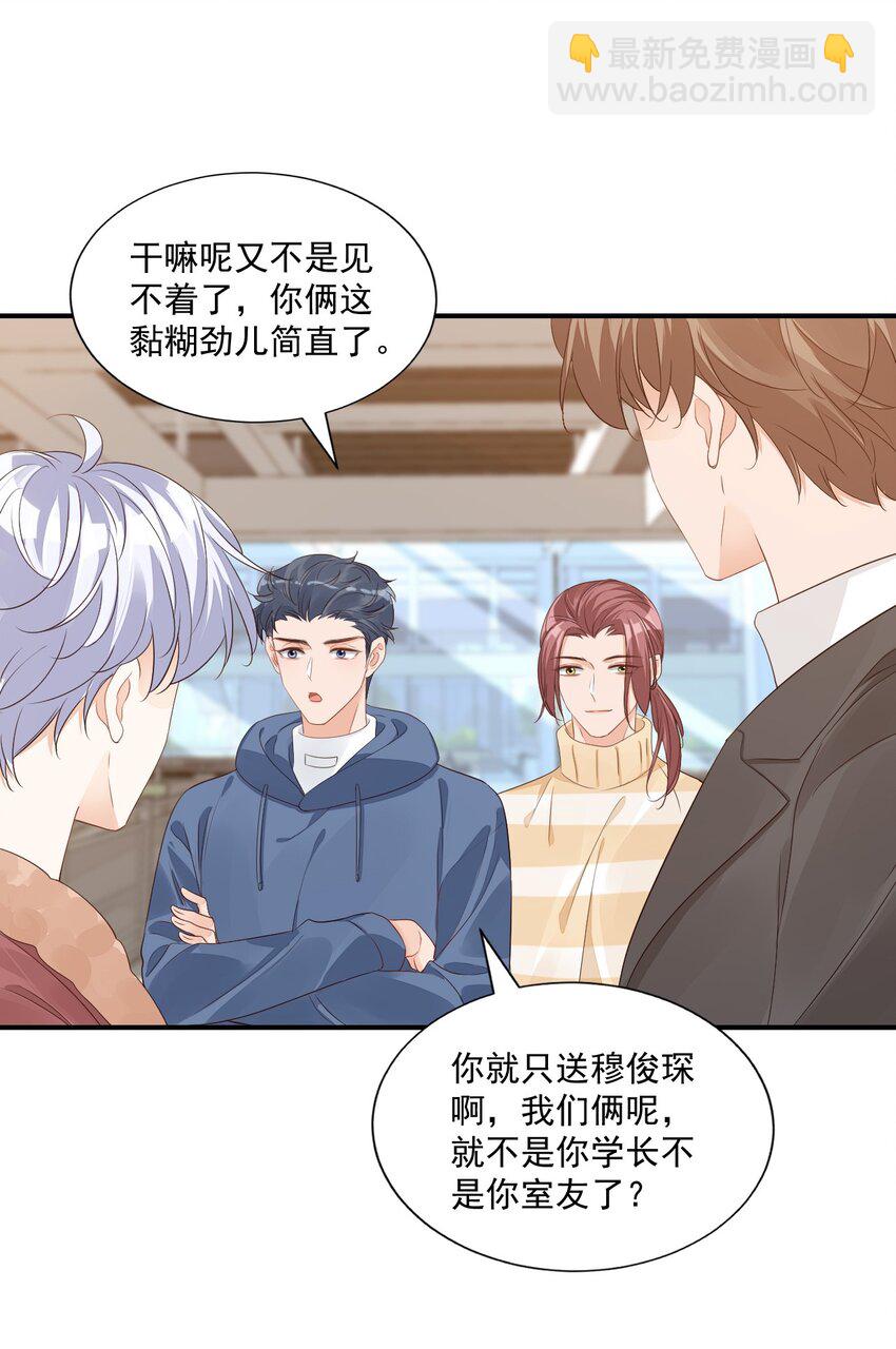 061 不是学弟，是家属！-第63话