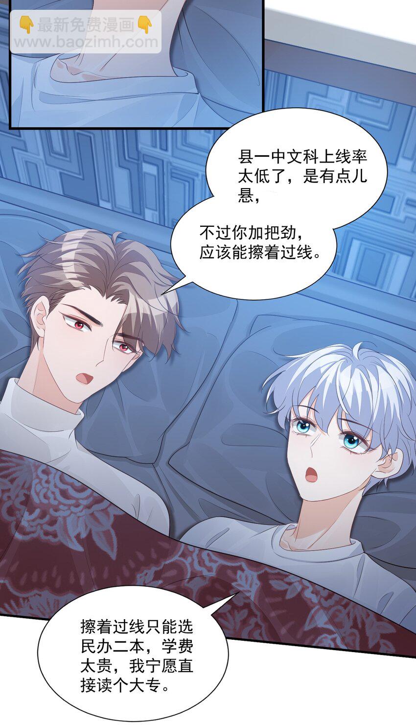 065 挤挤睡吧！-第67话