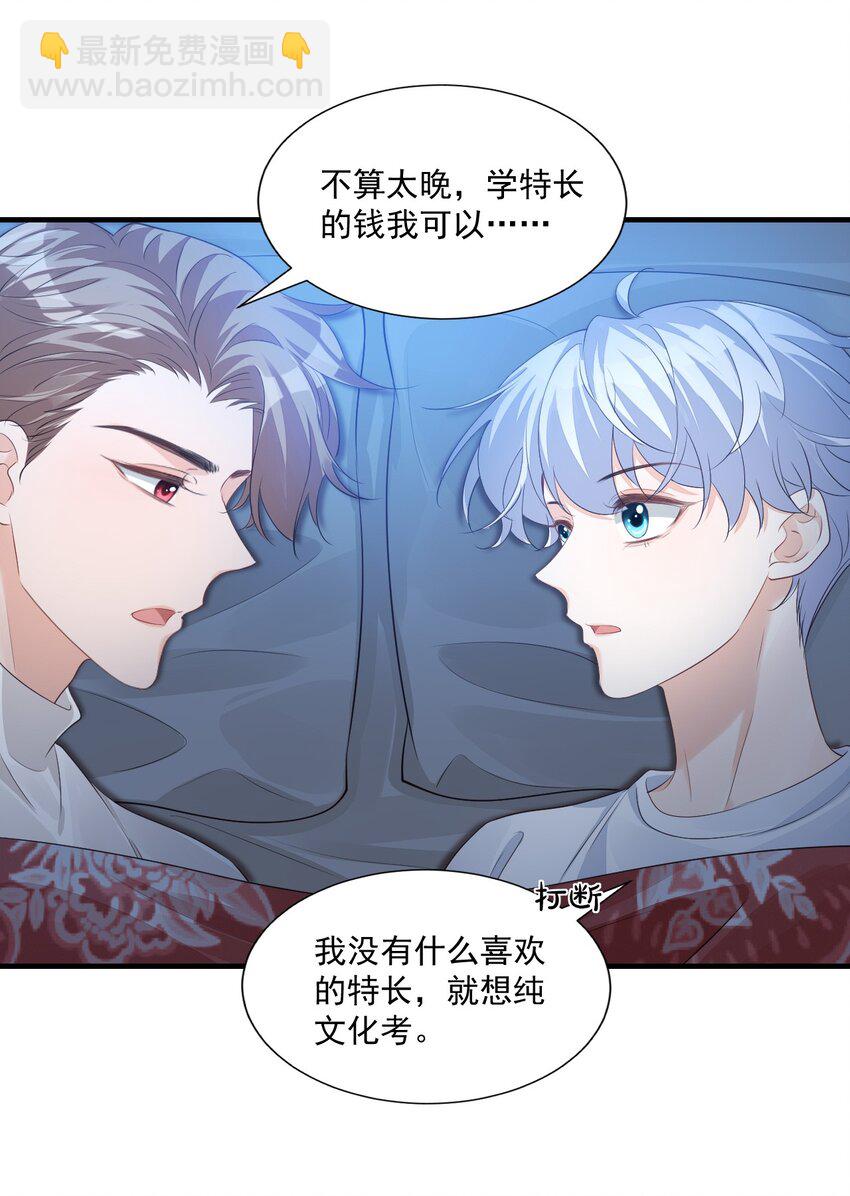 065 挤挤睡吧！-第67话