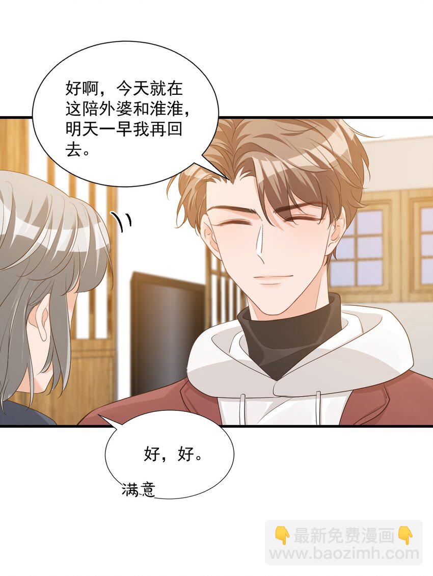 065 挤挤睡吧！-第67话