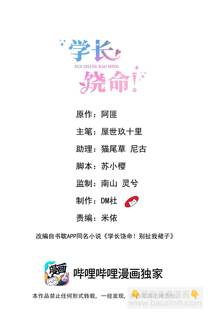 070 不行，你就得缠着我！-第73话