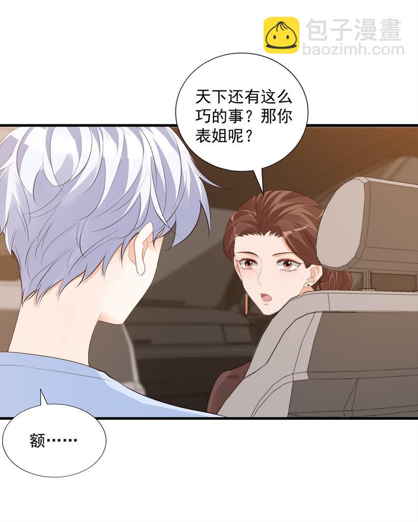 070 不行，你就得缠着我！-第73话