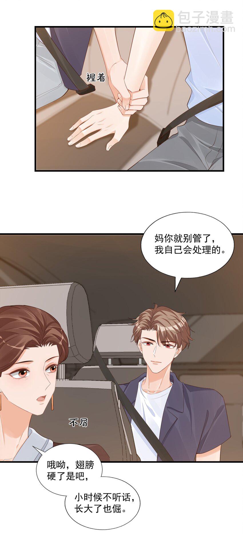 070 不行，你就得缠着我！-第73话