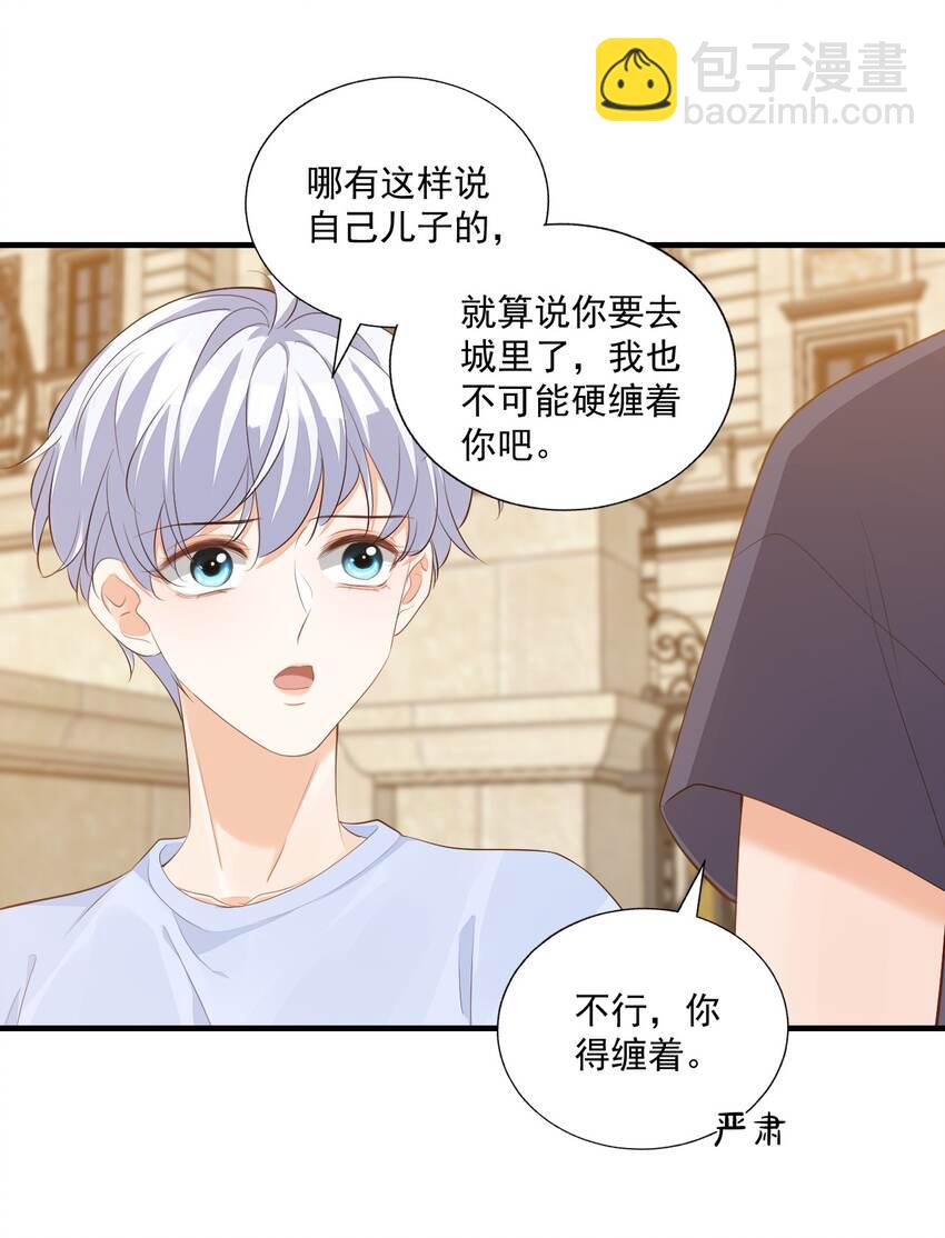 070 不行，你就得缠着我！-第73话