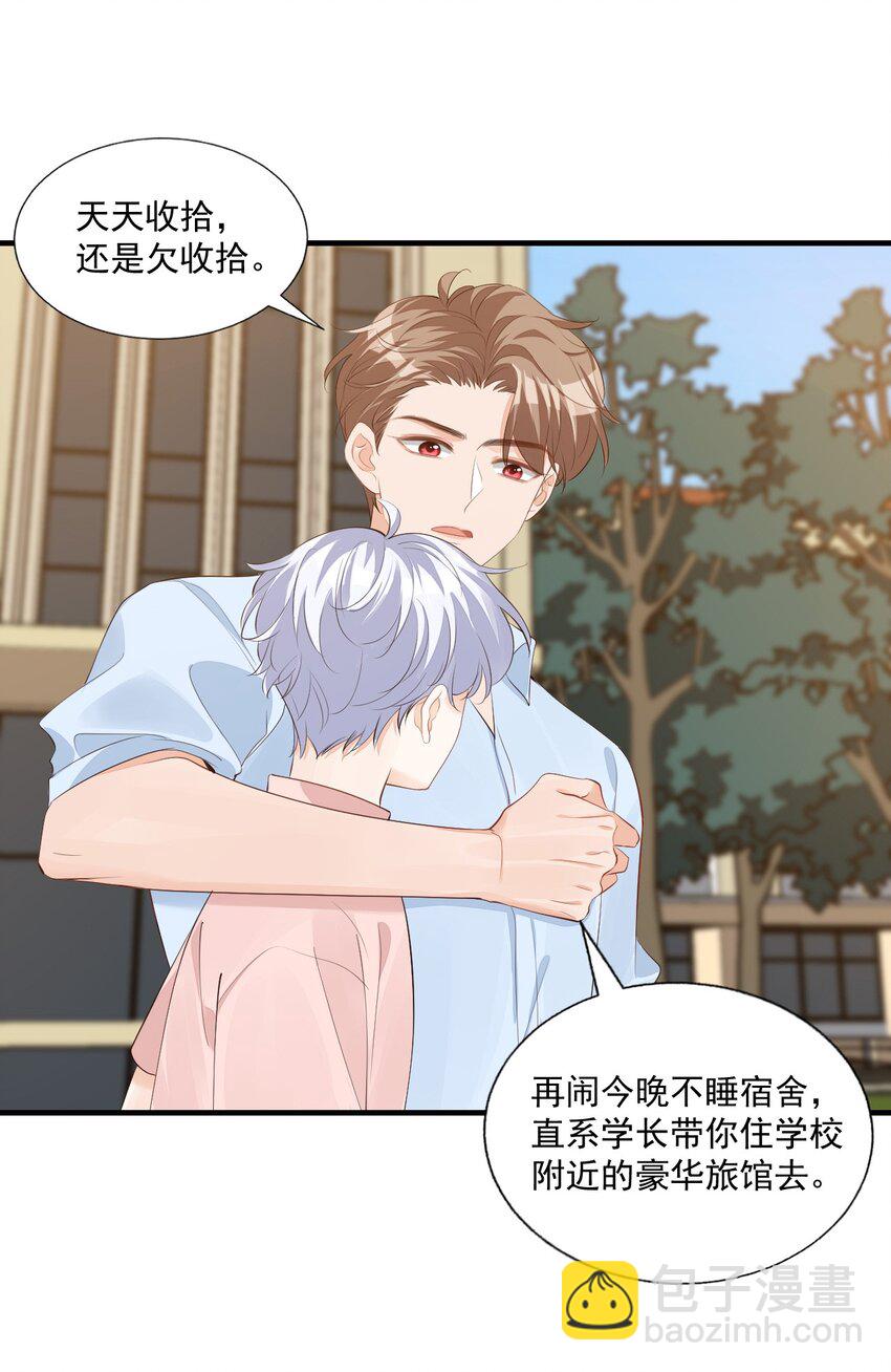 074 你刚才一点也不温柔！-第77话