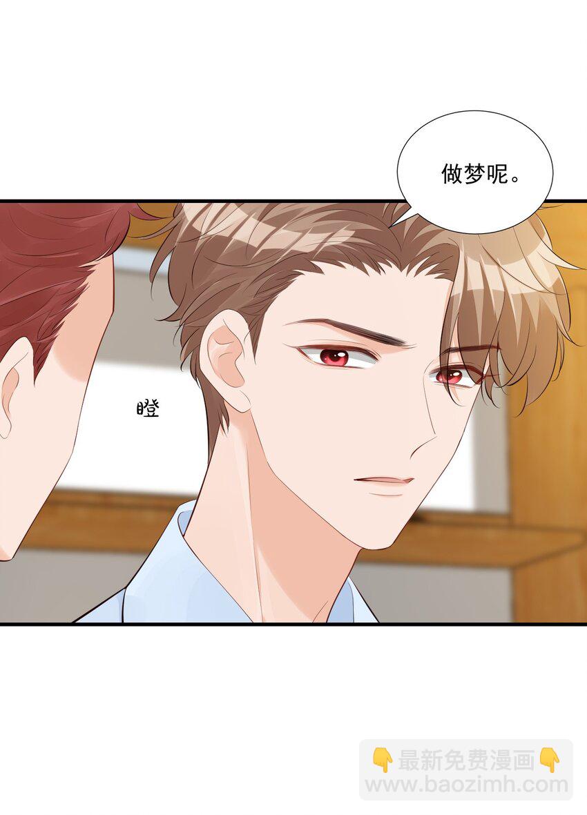 076 谁让你这么能招蜂引蝶！-第79话