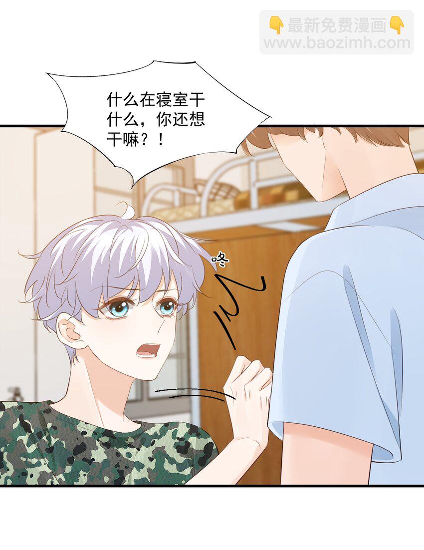 076 谁让你这么能招蜂引蝶！-第79话