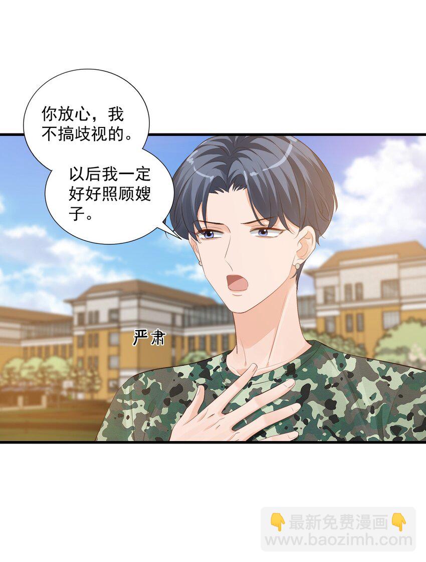 076 谁让你这么能招蜂引蝶！-第79话