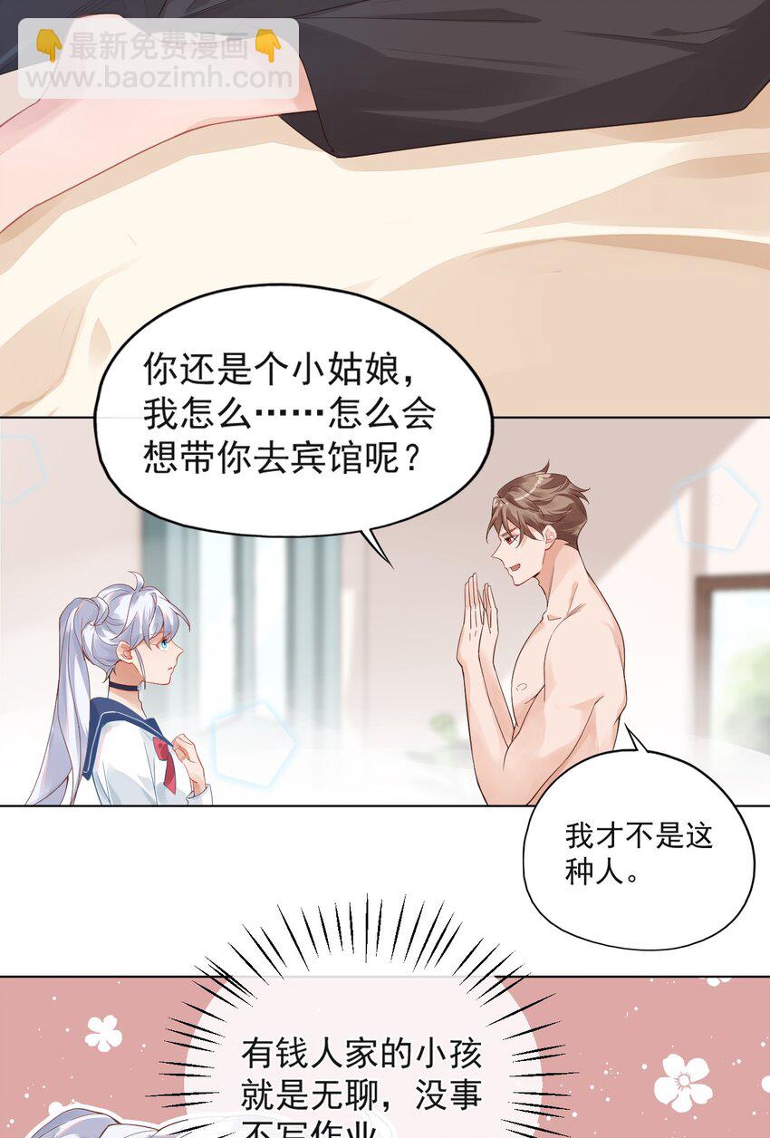 001 假装我女朋友吧-第1话