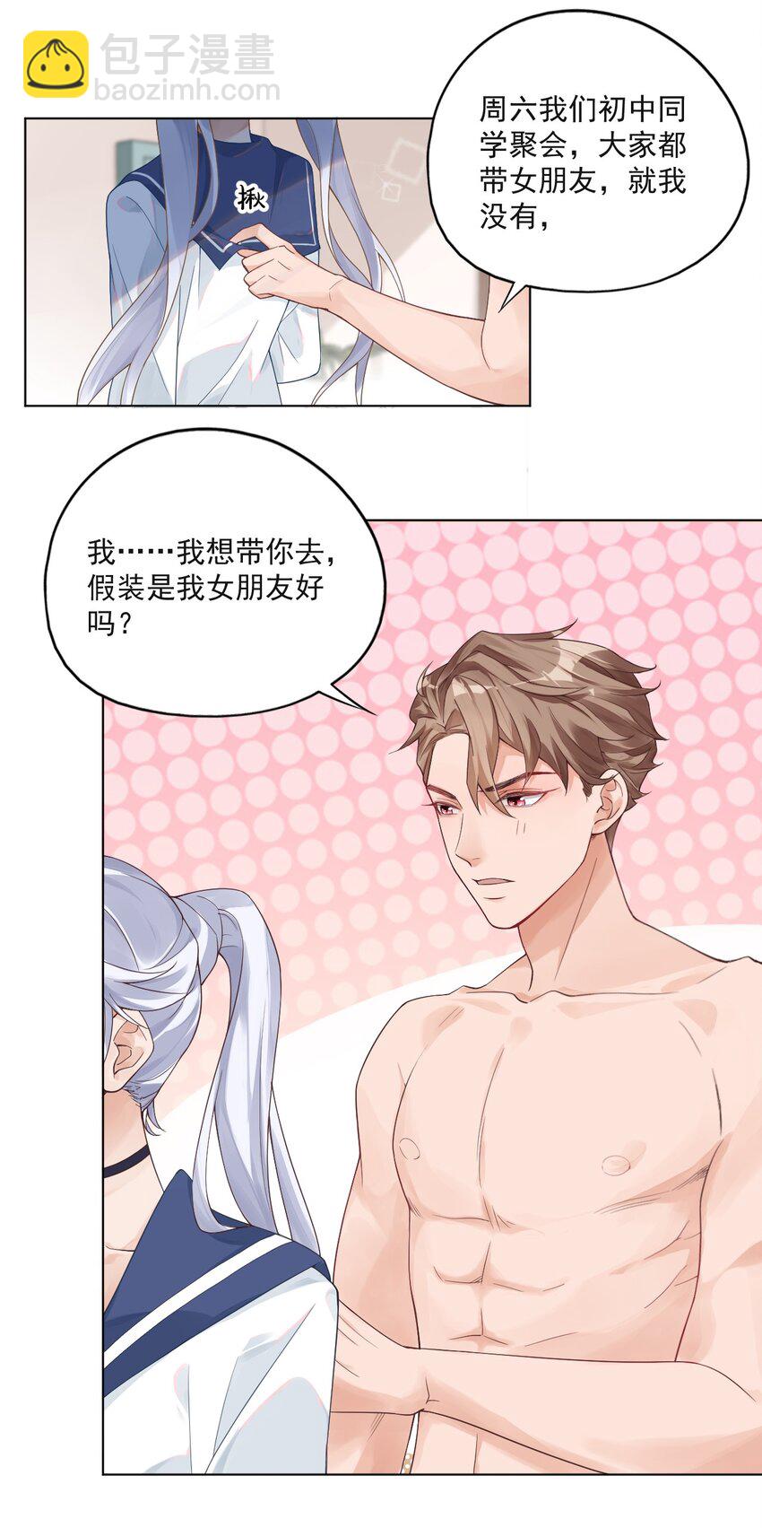 001 假装我女朋友吧-第1话