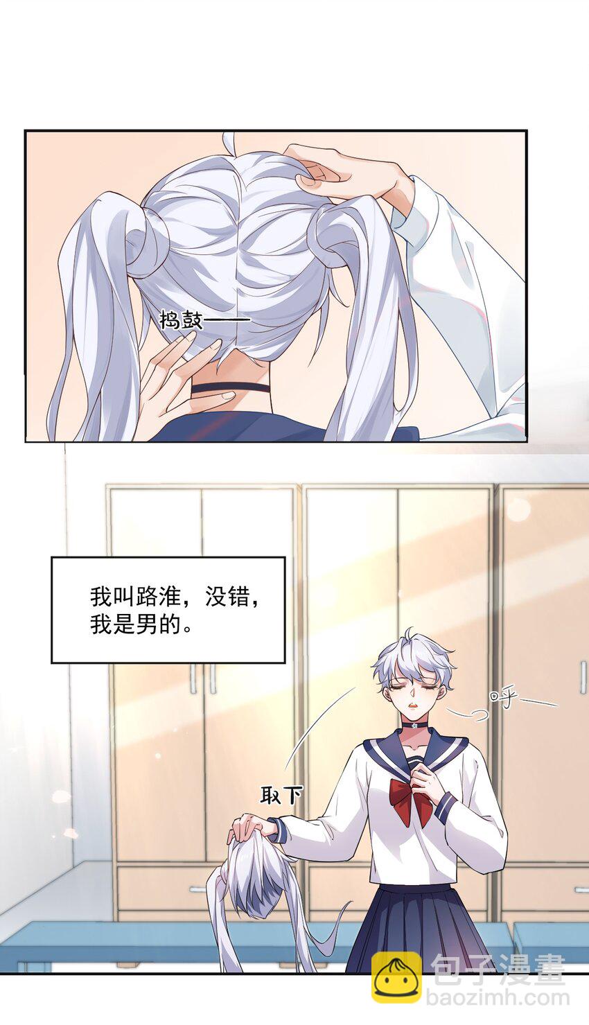 001 假装我女朋友吧-第1话