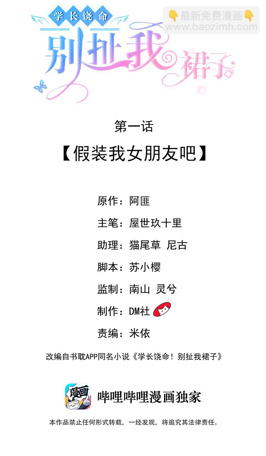 001 假装我女朋友吧-第1话