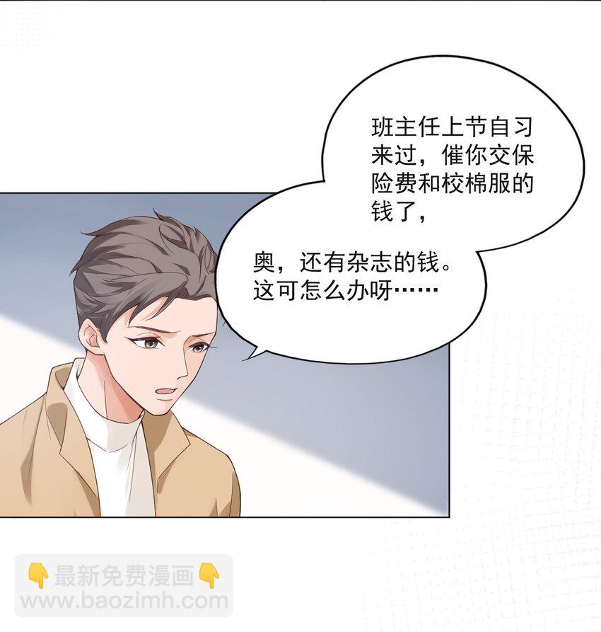001 假装我女朋友吧-第1话