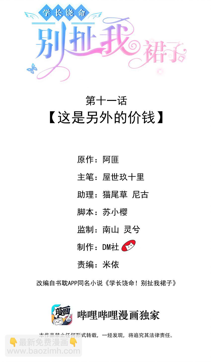 011 这是另外的价钱-第11话