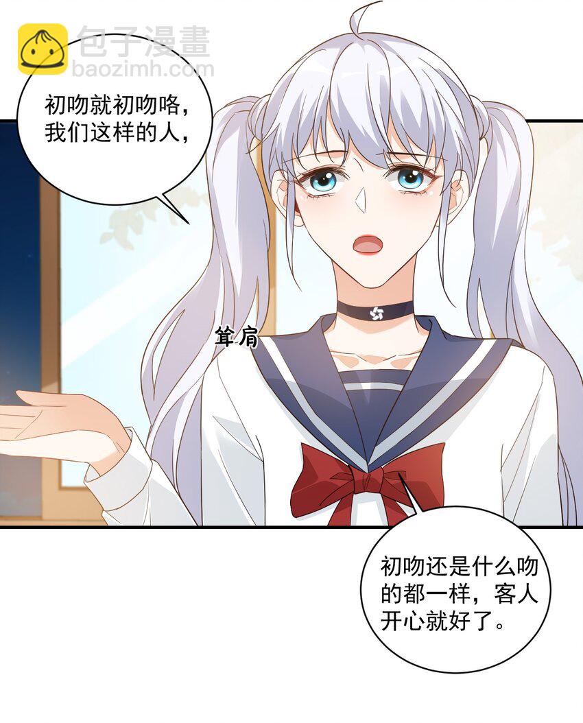 013 不亲了，不亲了！(1/2)-第13话