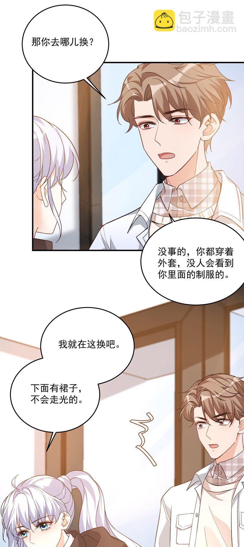 017 我去给你买裤子(1/2)-第17话