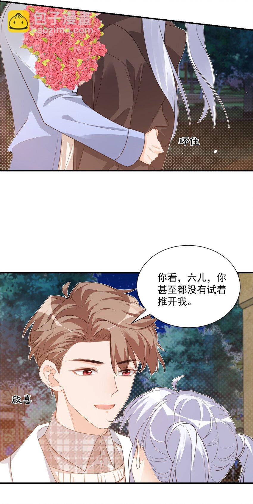 019 你都没有试着推开我！-第19话