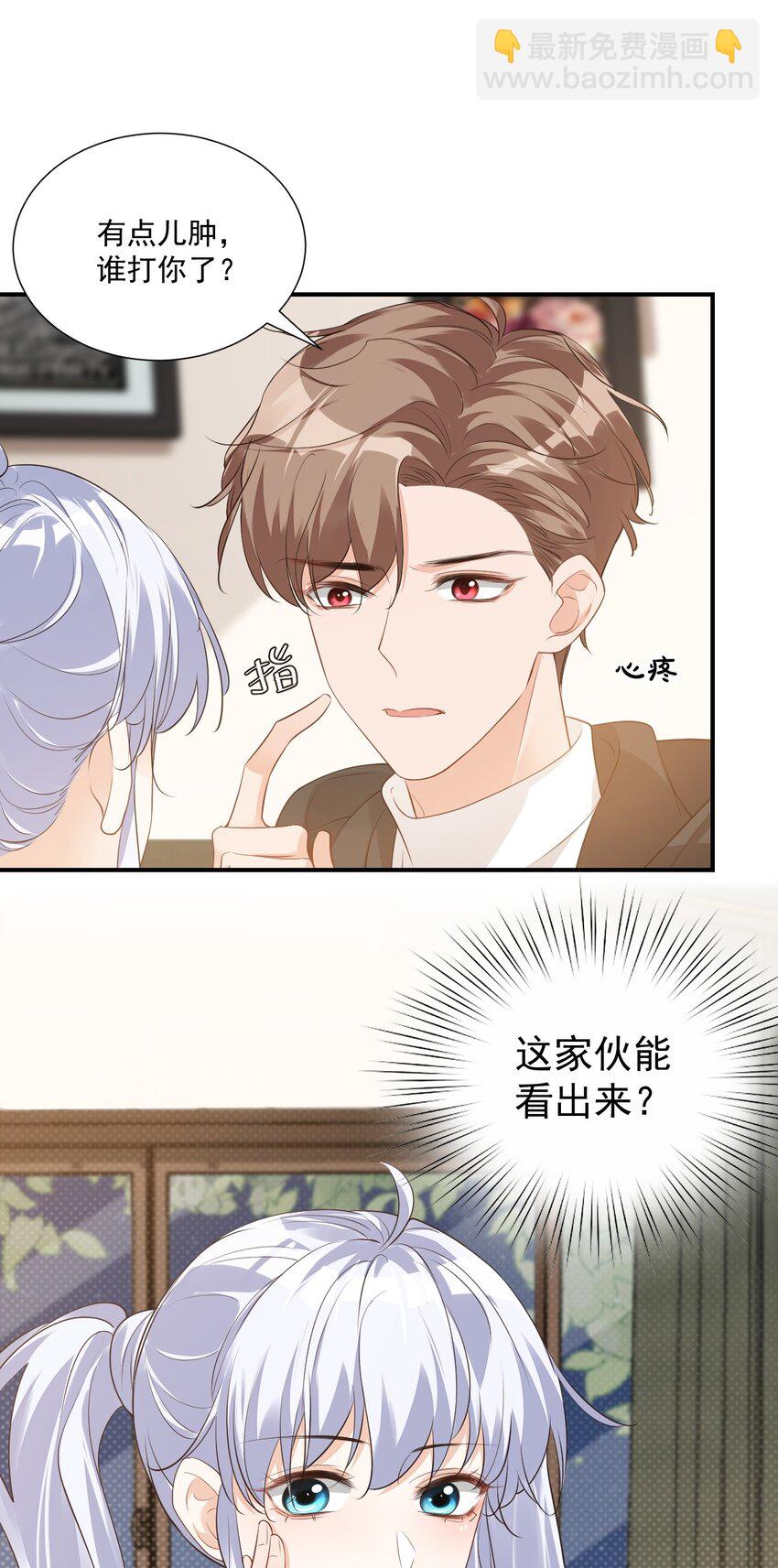 021 亲一下就不疼了！-第21话