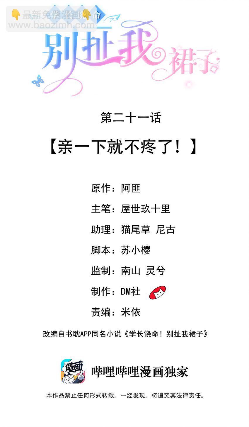 021 亲一下就不疼了！-第21话