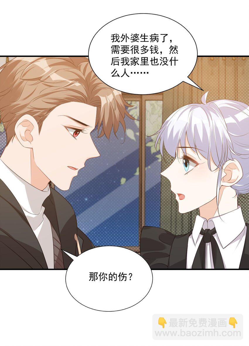021 亲一下就不疼了！-第21话