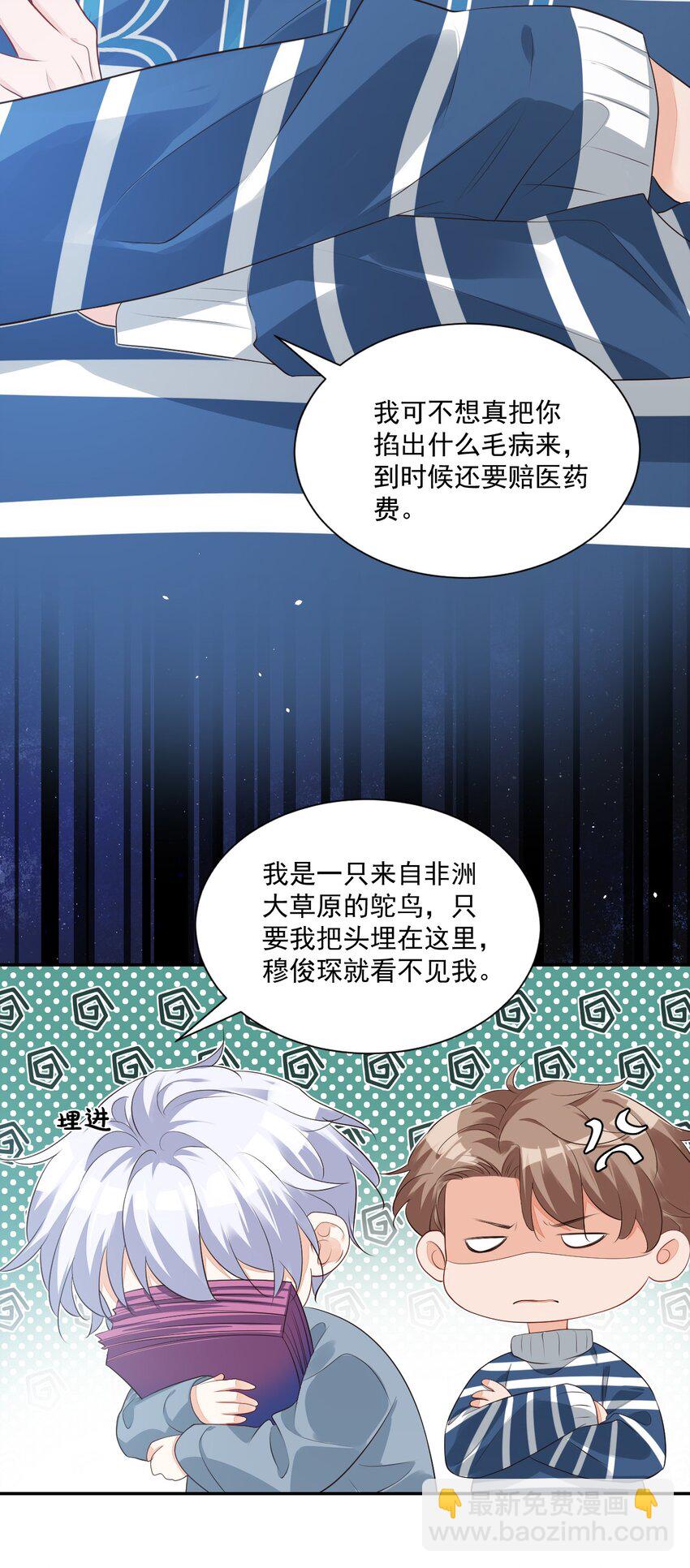 026 你居然是个男的！-第27话