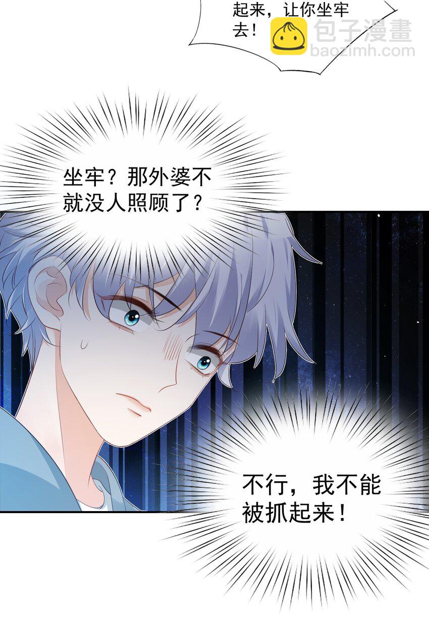 026 你居然是个男的！-第27话