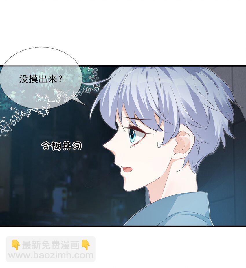 026 你居然是个男的！-第27话
