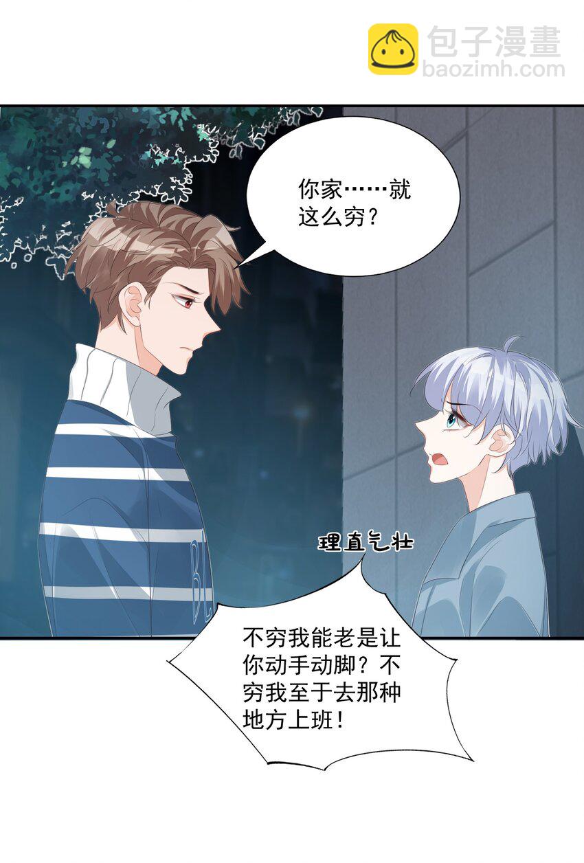 026 你居然是个男的！-第27话
