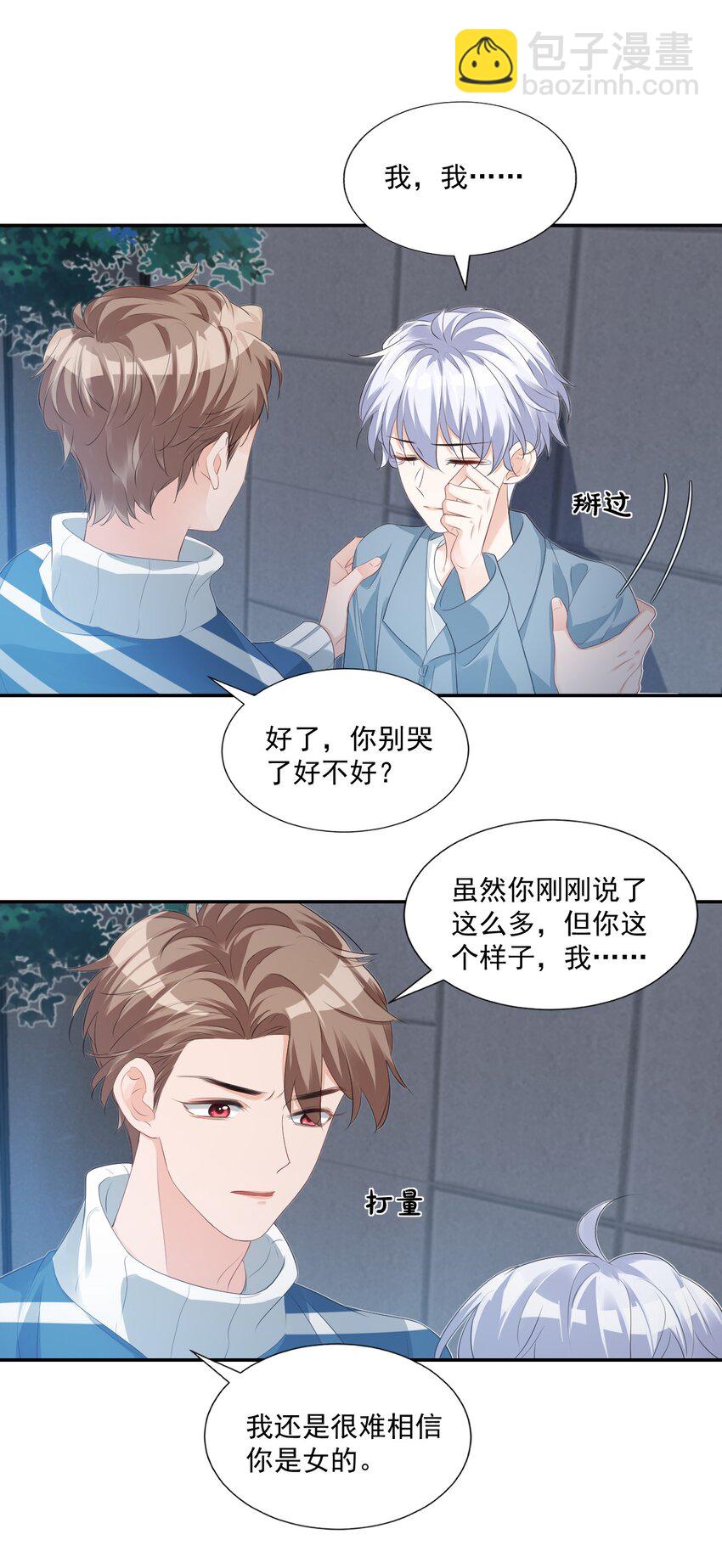 026 你居然是个男的！-第27话