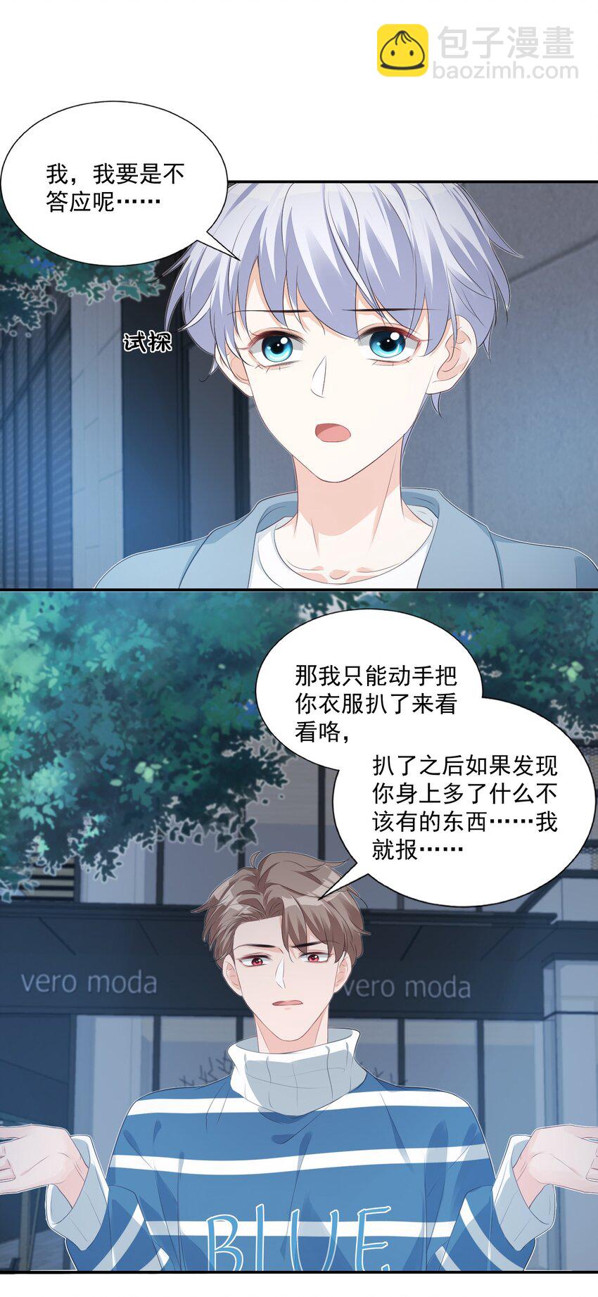 026 你居然是个男的！-第27话
