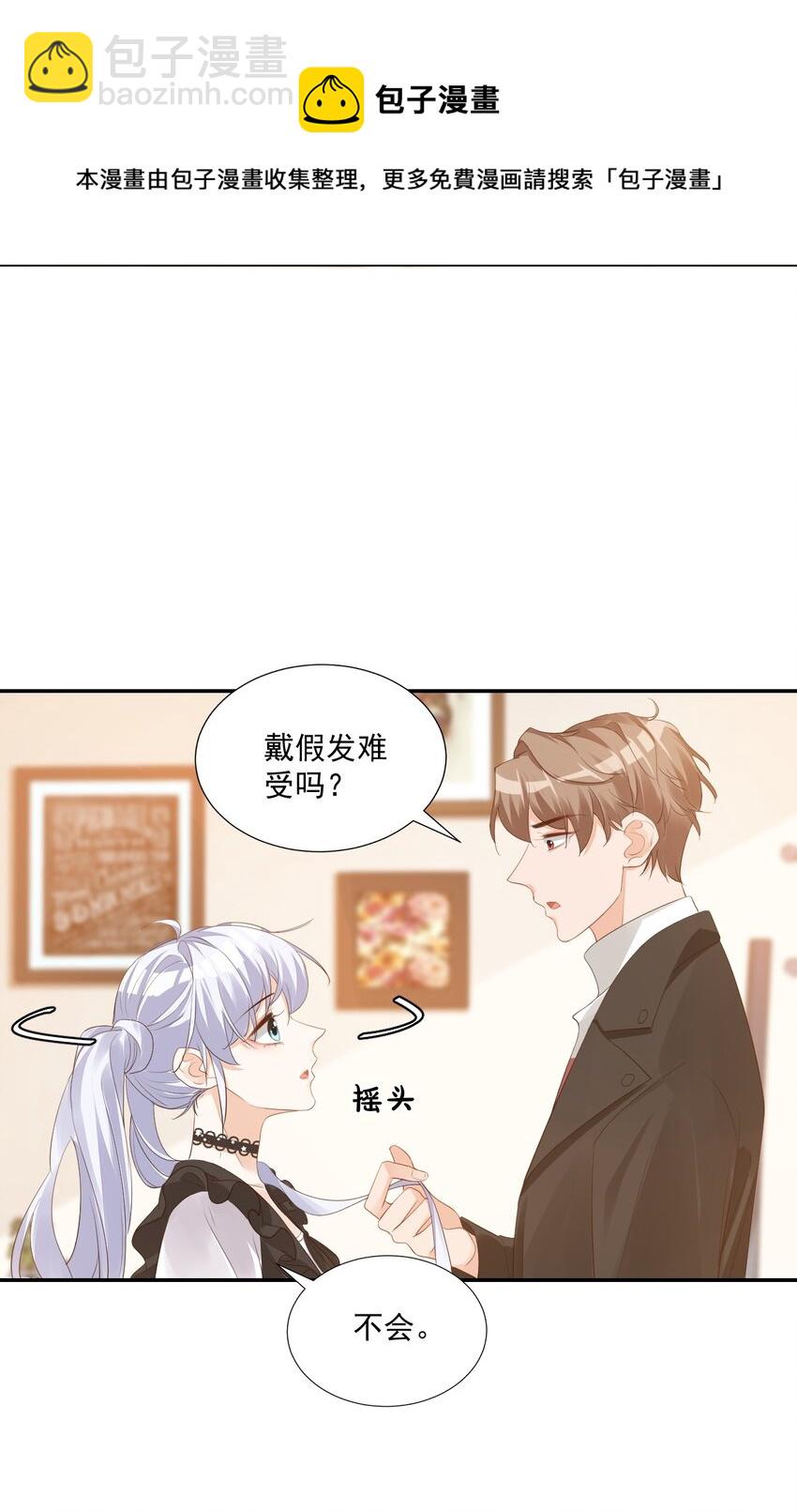 028 你别扯我裙子！(1/2)-第29话