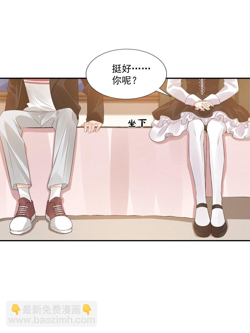 028 你别扯我裙子！(1/2)-第29话